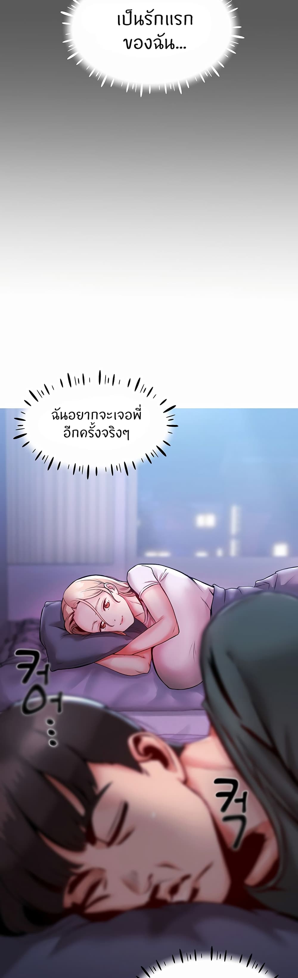 Living With Two Busty Women – Living With Two Busty Women – ตอนที่ 3 หน้า 44
