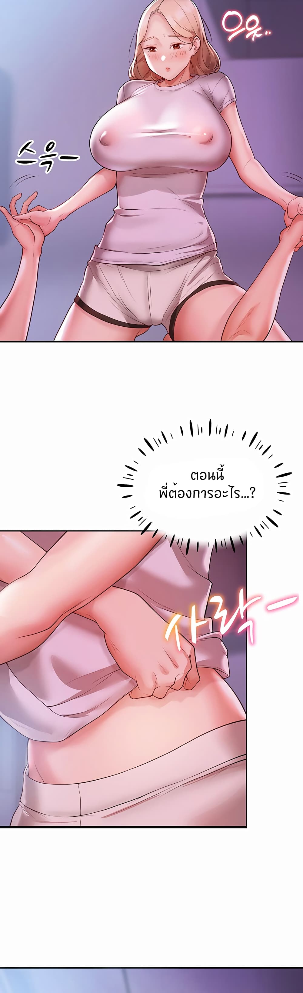 Living With Two Busty Women – Living With Two Busty Women – ตอนที่ 3 หน้า 56