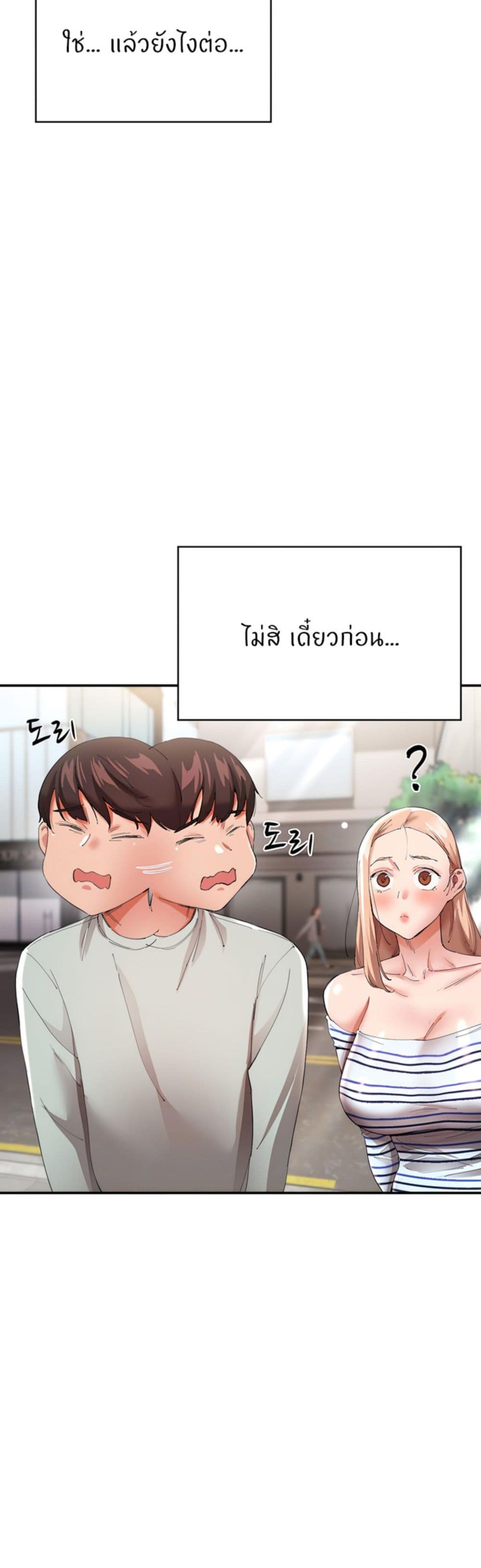 Living With Two Busty Women – Living With Two Busty Women – ตอนที่ 30 หน้า 11