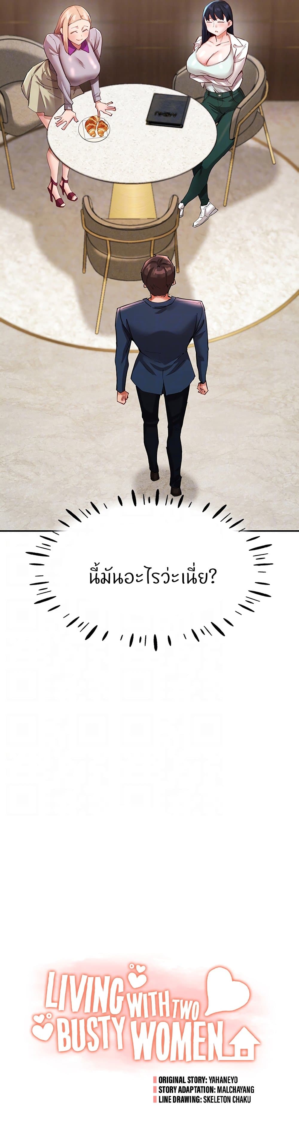 Living With Two Busty Women – Living With Two Busty Women – ตอนที่ 31 หน้า 7