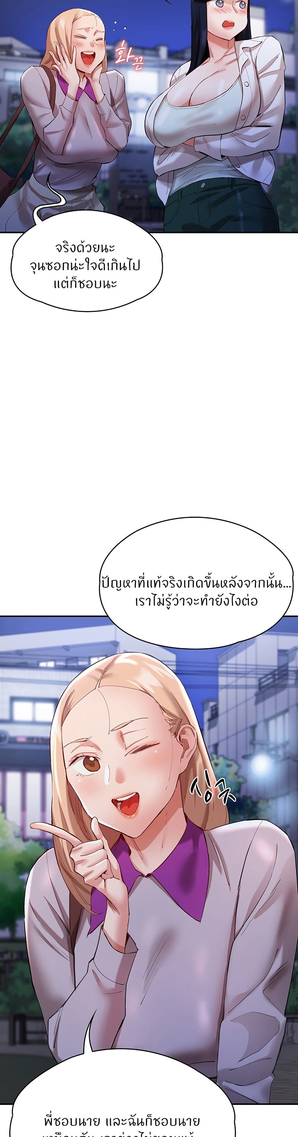 Living With Two Busty Women – Living With Two Busty Women – ตอนที่ 31 หน้า 43