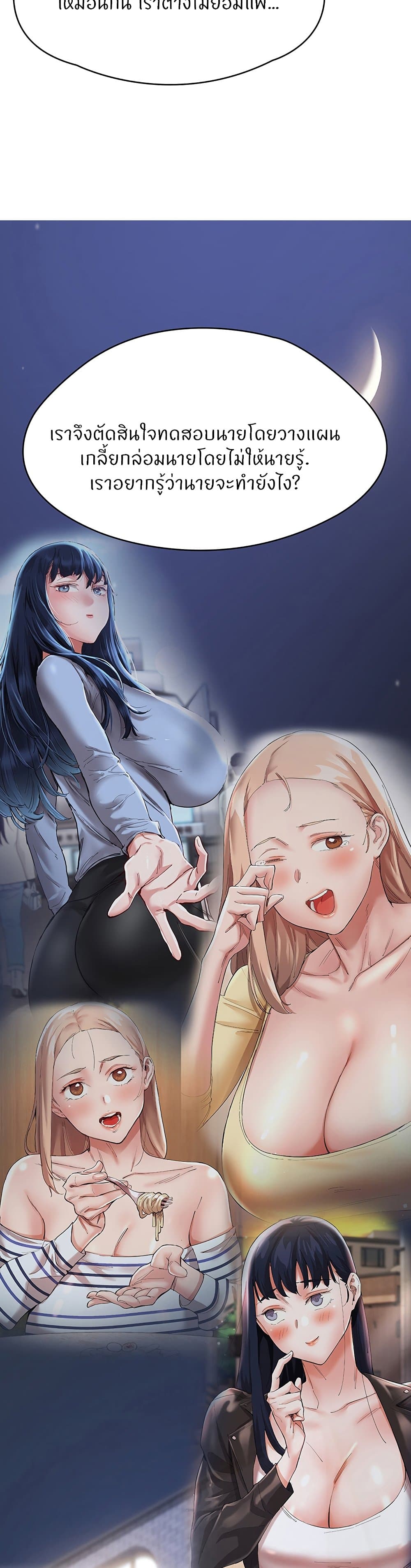 Living With Two Busty Women – Living With Two Busty Women – ตอนที่ 31 หน้า 44