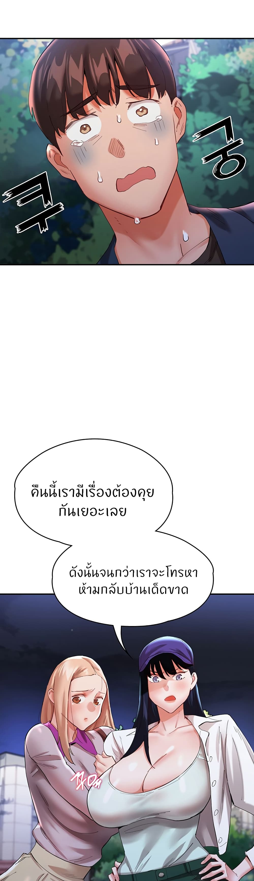 Living With Two Busty Women – Living With Two Busty Women – ตอนที่ 32 หน้า 20