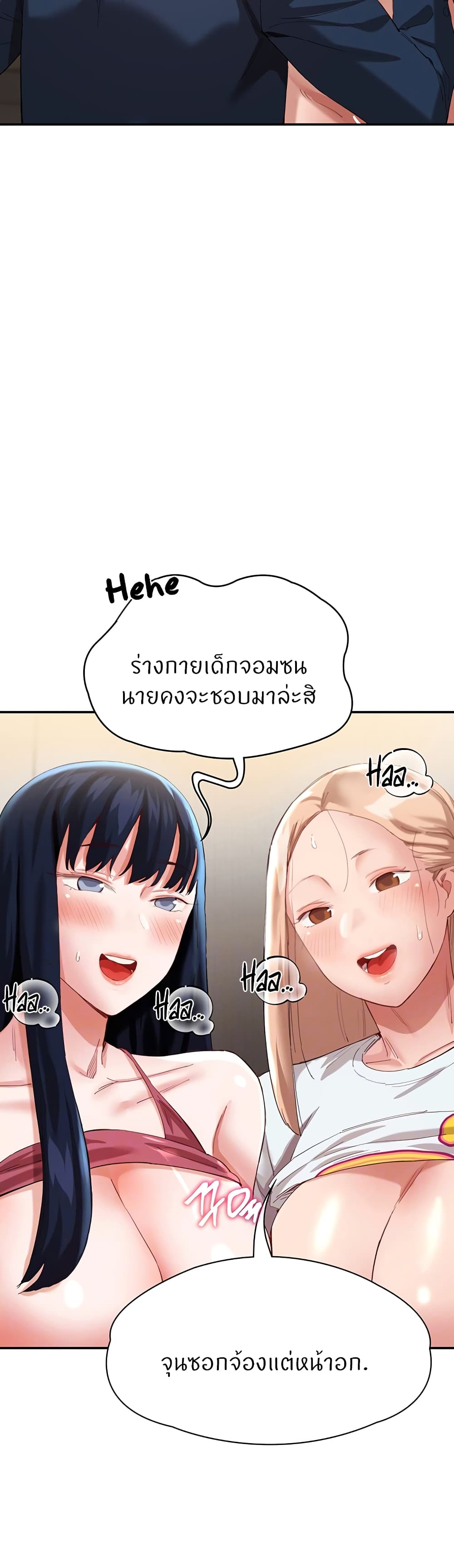 Living With Two Busty Women – Living With Two Busty Women – ตอนที่ 33 หน้า 12
