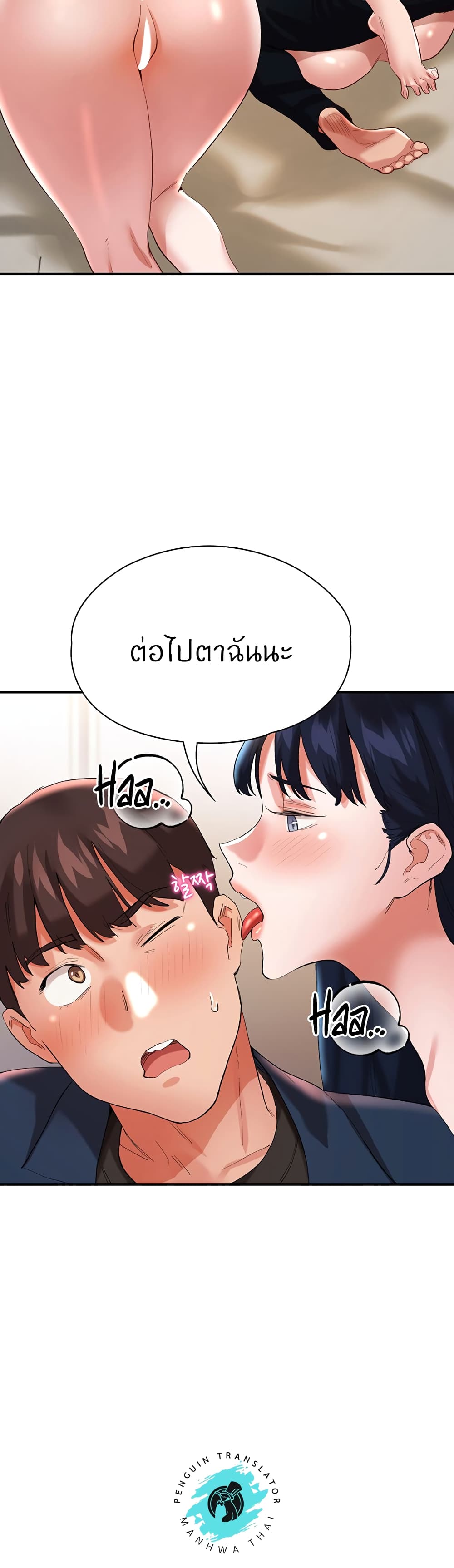 Living With Two Busty Women – Living With Two Busty Women – ตอนที่ 33 หน้า 30