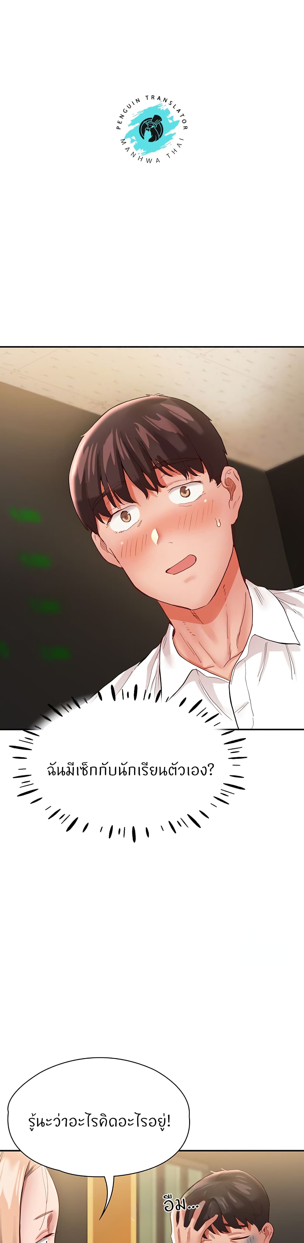 Living With Two Busty Women – Living With Two Busty Women – ตอนที่ 35 หน้า 7
