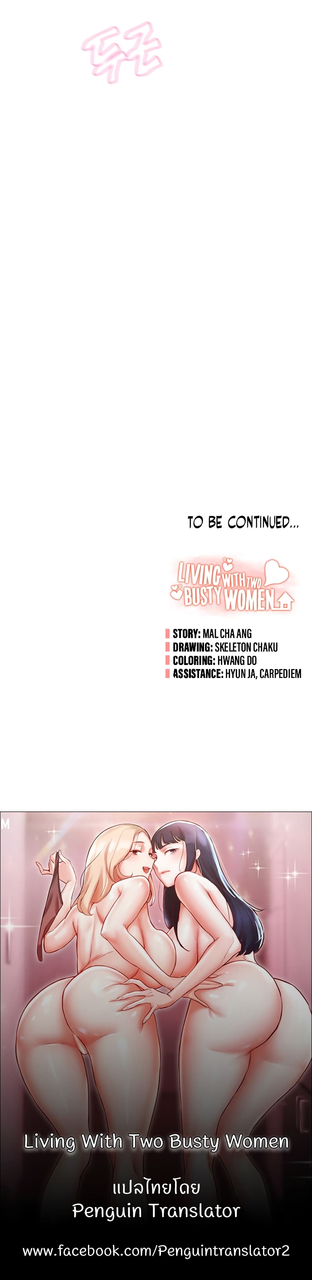 Living With Two Busty Women – Living With Two Busty Women – ตอนที่ 35 หน้า 50