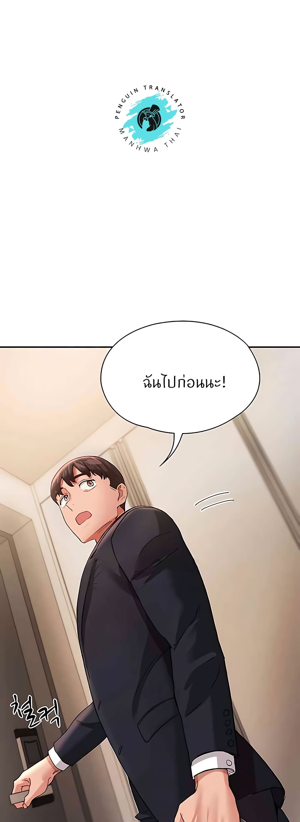 Living With Two Busty Women – Living With Two Busty Women – ตอนที่ 37 หน้า 4