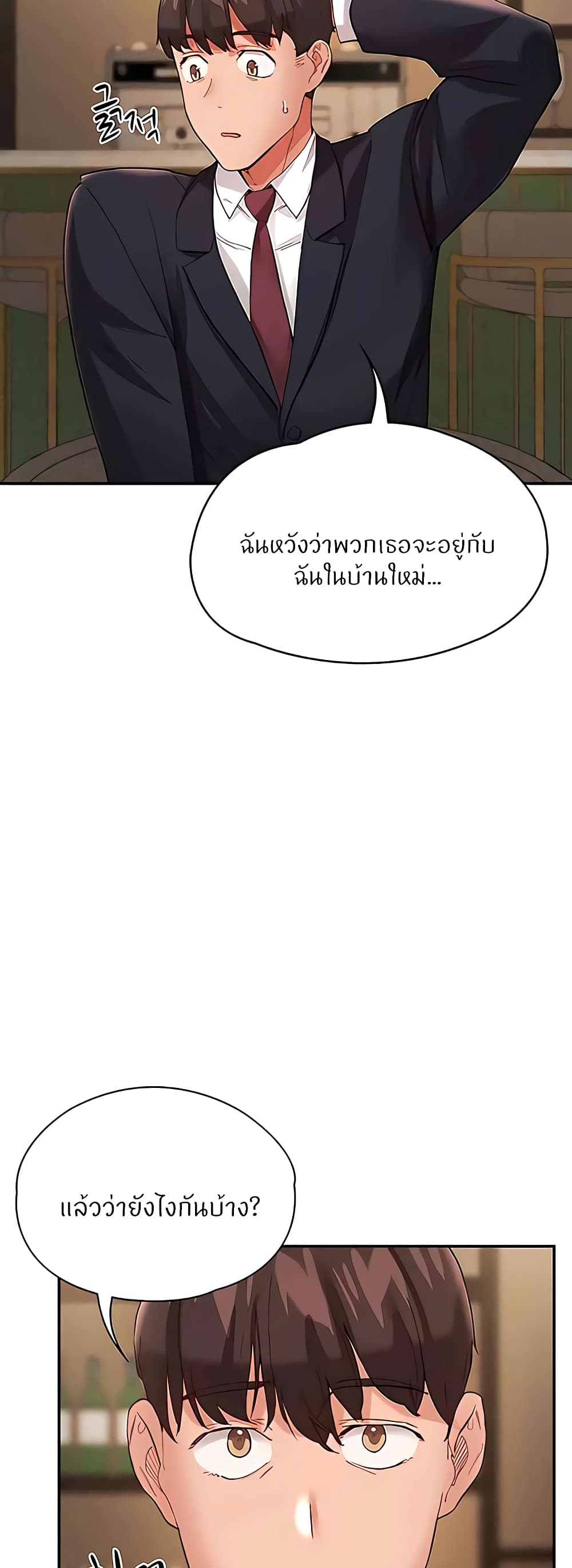 Living With Two Busty Women – Living With Two Busty Women – ตอนที่ 37 หน้า 20