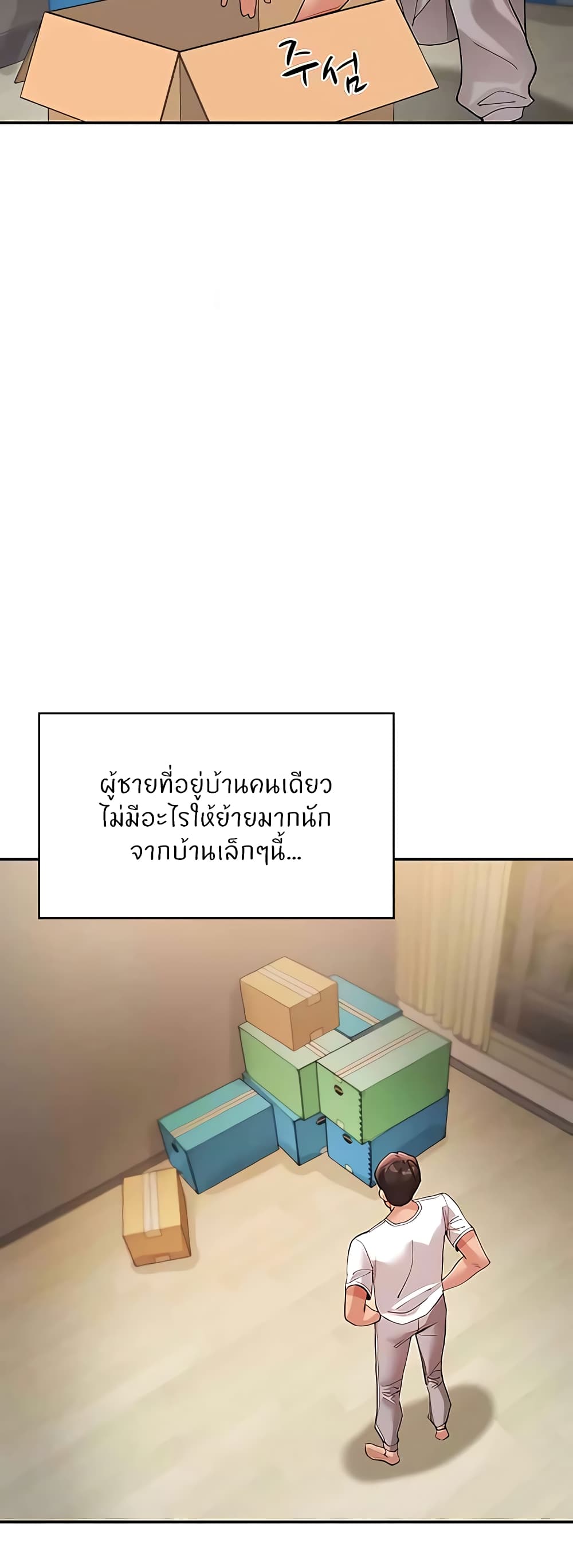 Living With Two Busty Women – Living With Two Busty Women – ตอนที่ 37 หน้า 24