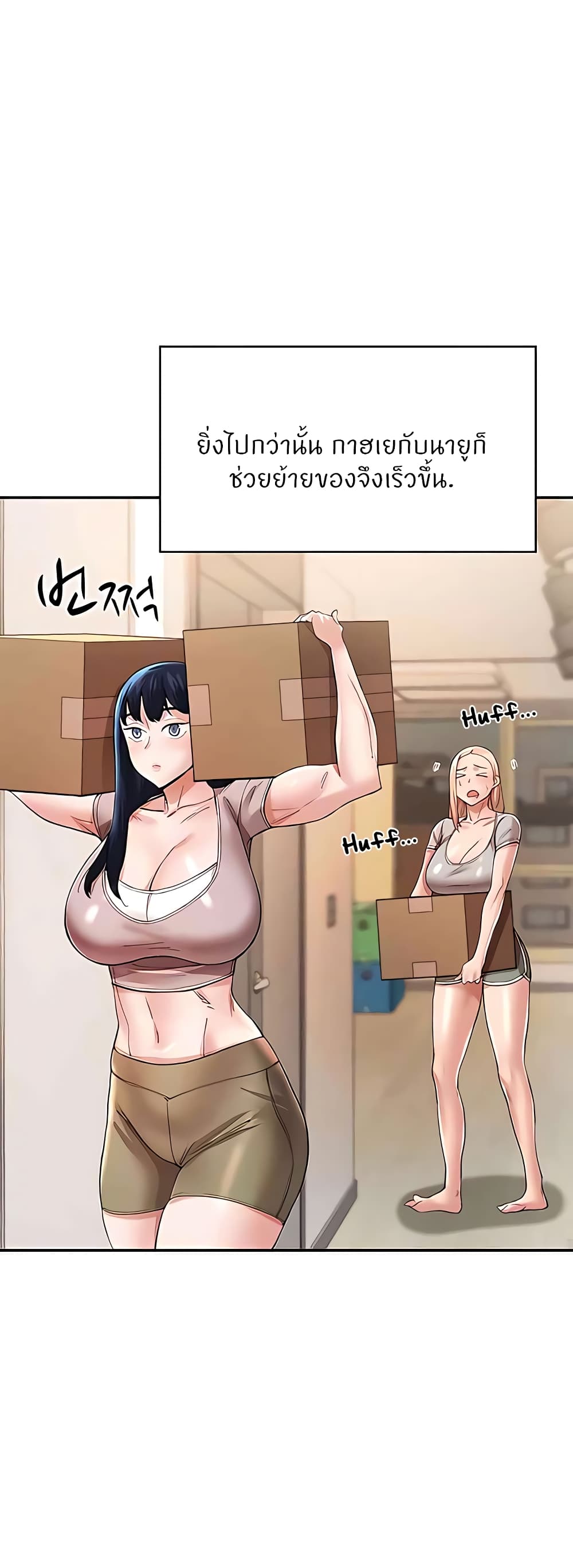 Living With Two Busty Women – Living With Two Busty Women – ตอนที่ 37 หน้า 25
