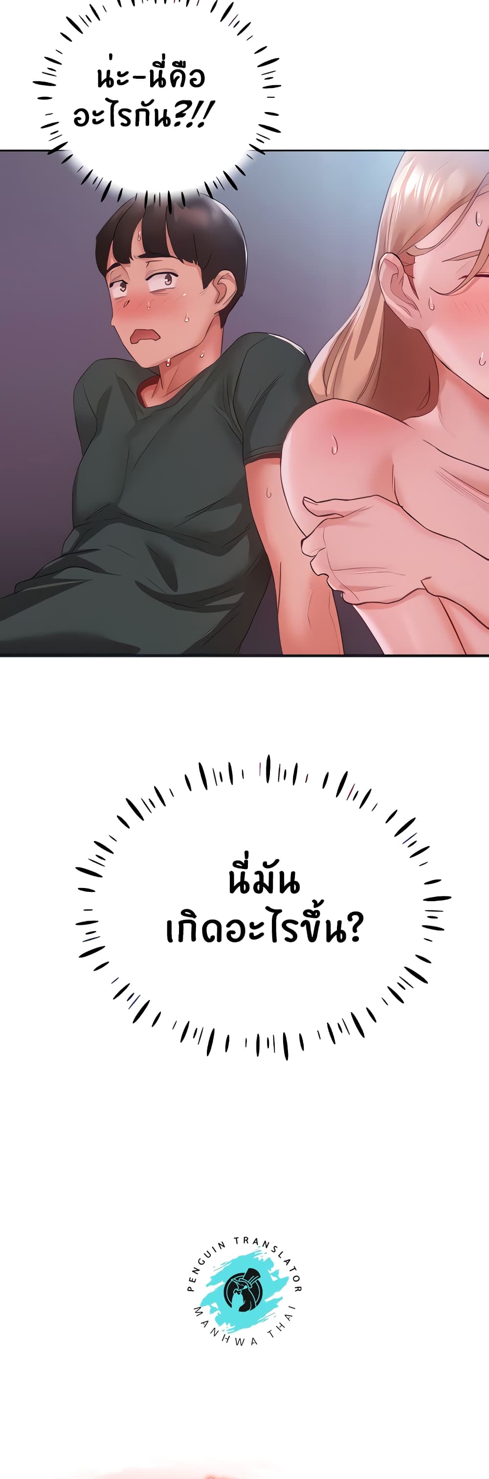 Living With Two Busty Women – Living With Two Busty Women – ตอนที่ 4 หน้า 17