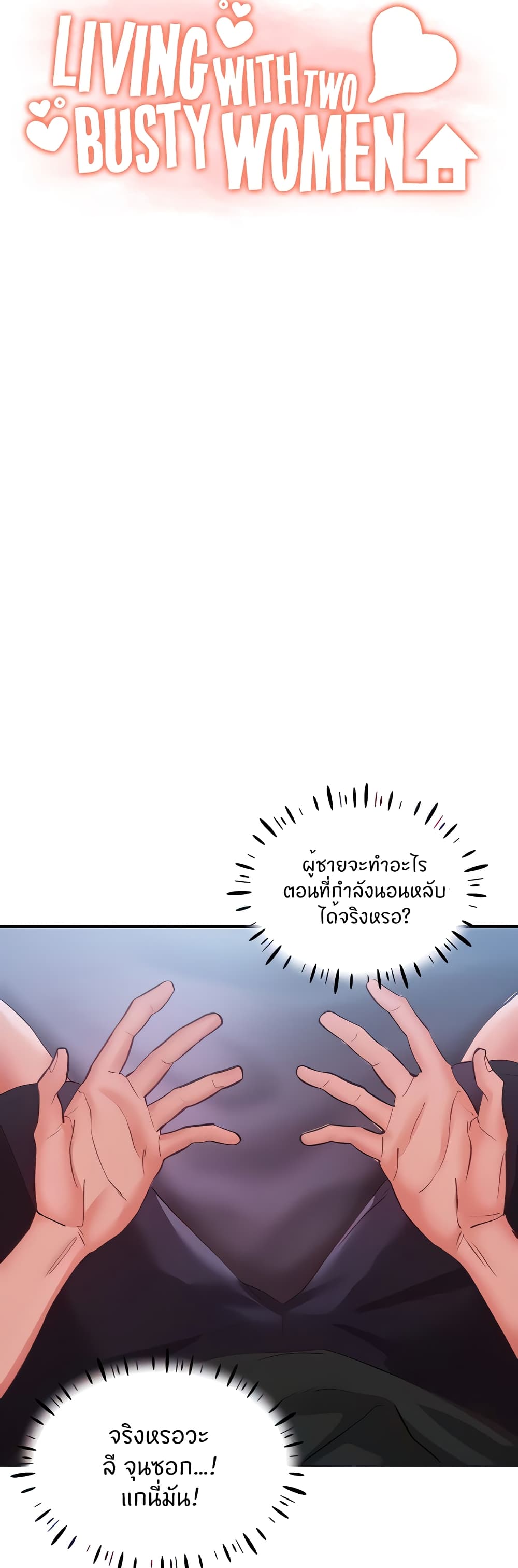 Living With Two Busty Women – Living With Two Busty Women – ตอนที่ 4 หน้า 18