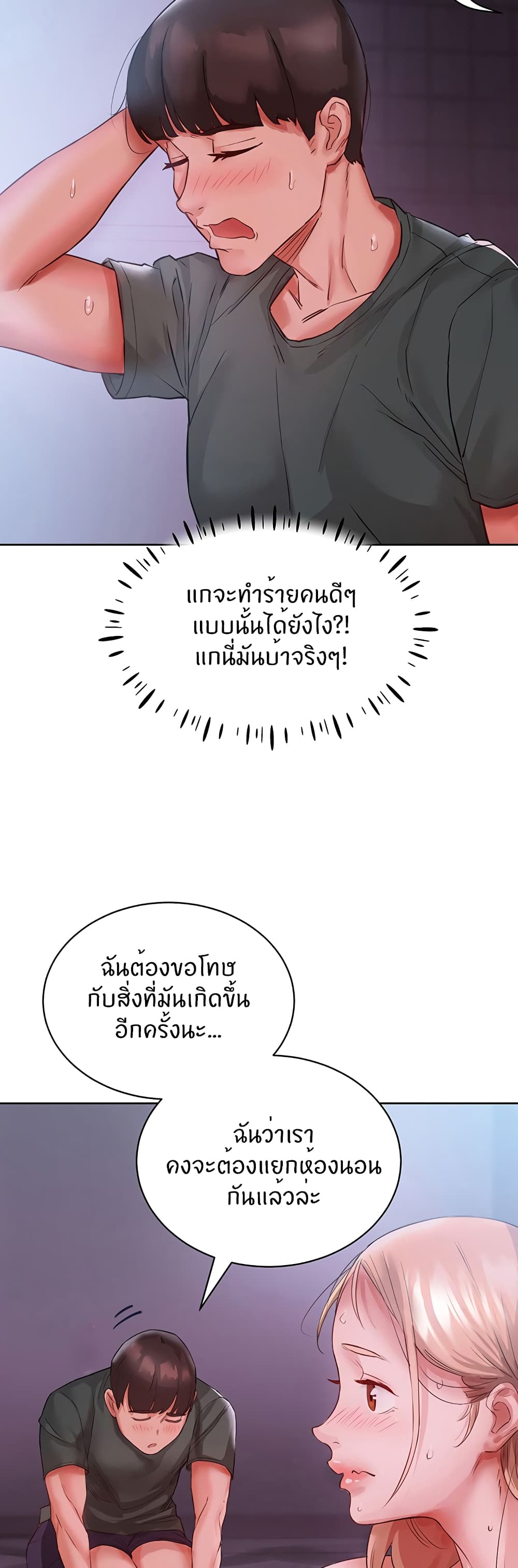 Living With Two Busty Women – Living With Two Busty Women – ตอนที่ 4 หน้า 22
