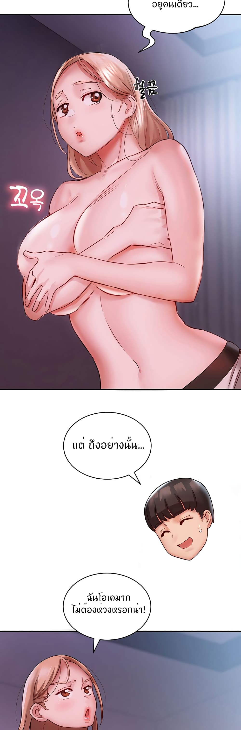 Living With Two Busty Women – Living With Two Busty Women – ตอนที่ 4 หน้า 25