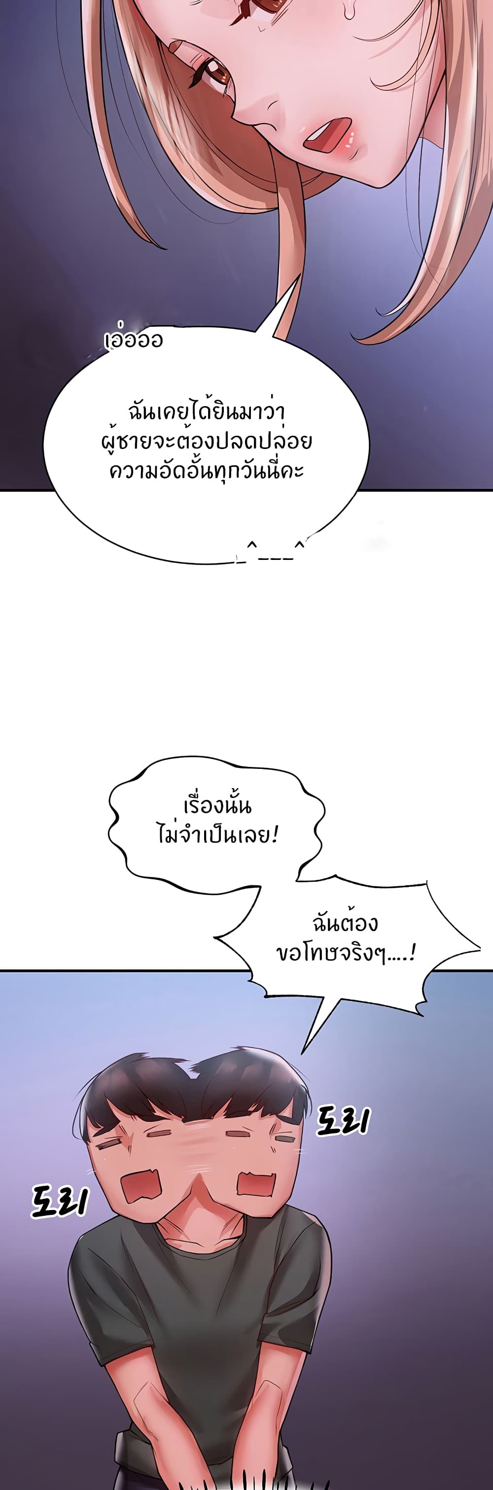 Living With Two Busty Women – Living With Two Busty Women – ตอนที่ 4 หน้า 31
