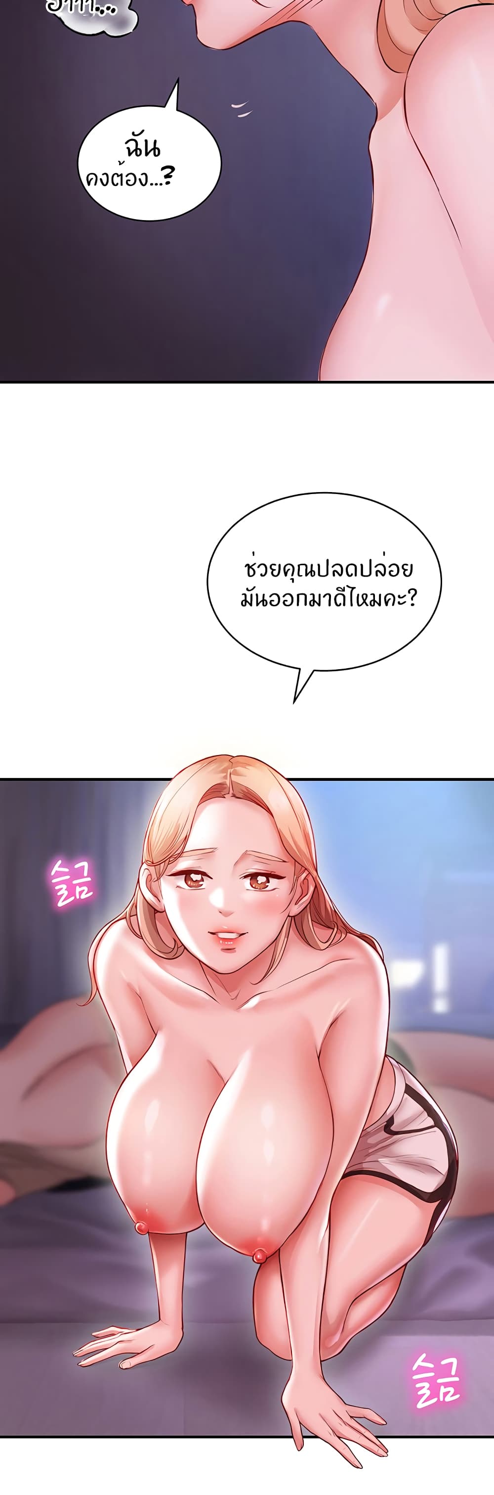 Living With Two Busty Women – Living With Two Busty Women – ตอนที่ 4 หน้า 33