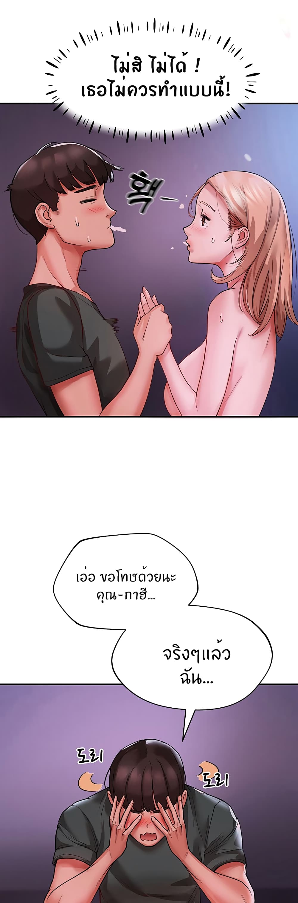 Living With Two Busty Women – Living With Two Busty Women – ตอนที่ 4 หน้า 41