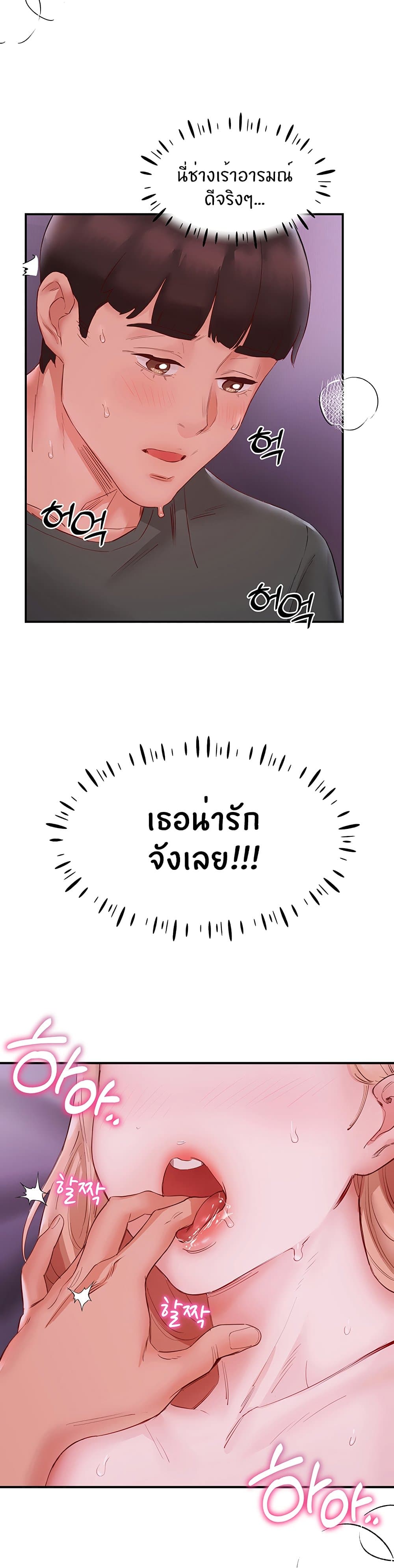 Living With Two Busty Women – Living With Two Busty Women – ตอนที่ 5 หน้า 24