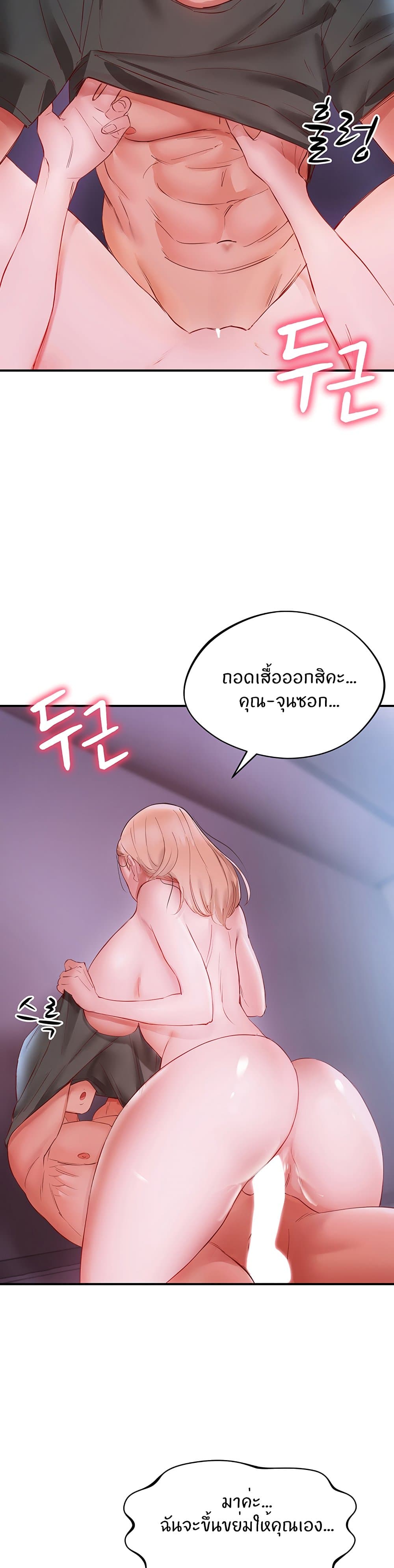 Living With Two Busty Women – Living With Two Busty Women – ตอนที่ 5 หน้า 38