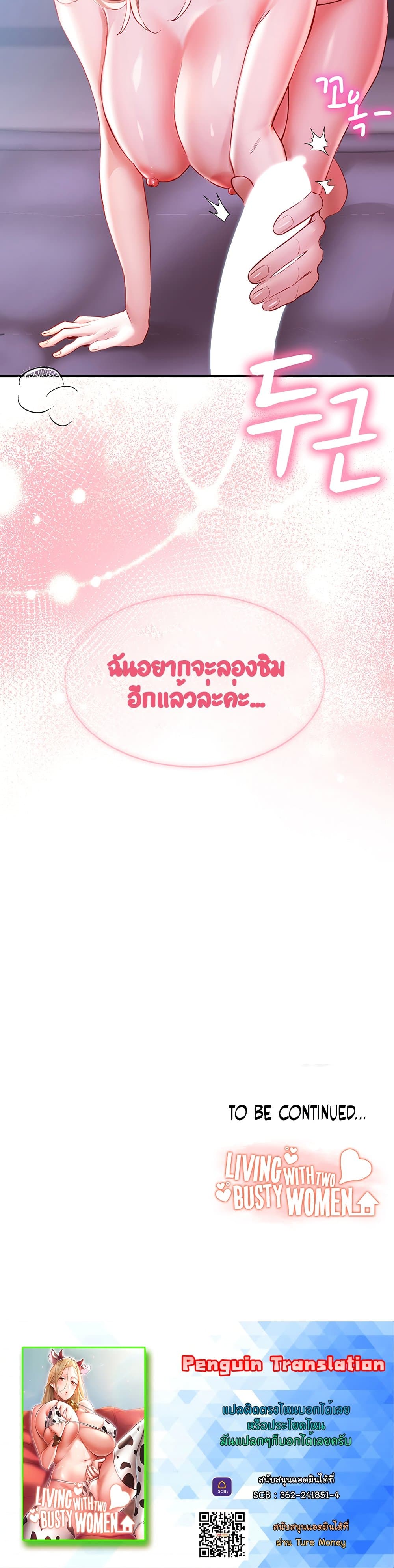 Living With Two Busty Women – Living With Two Busty Women – ตอนที่ 5 หน้า 50