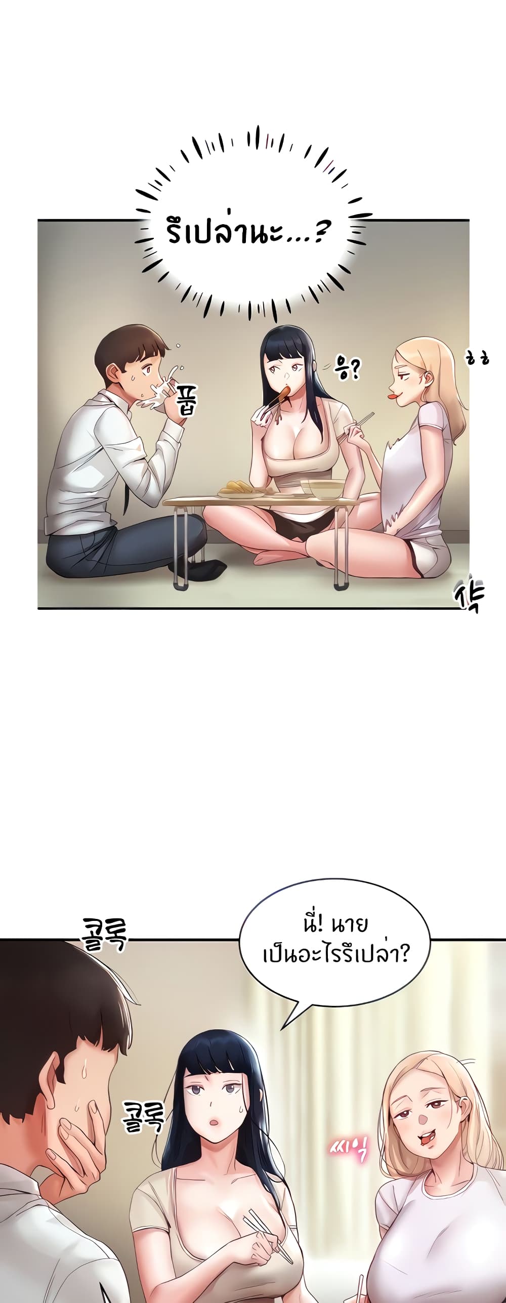 Living With Two Busty Women – Living With Two Busty Women – ตอนที่ 6 หน้า 7