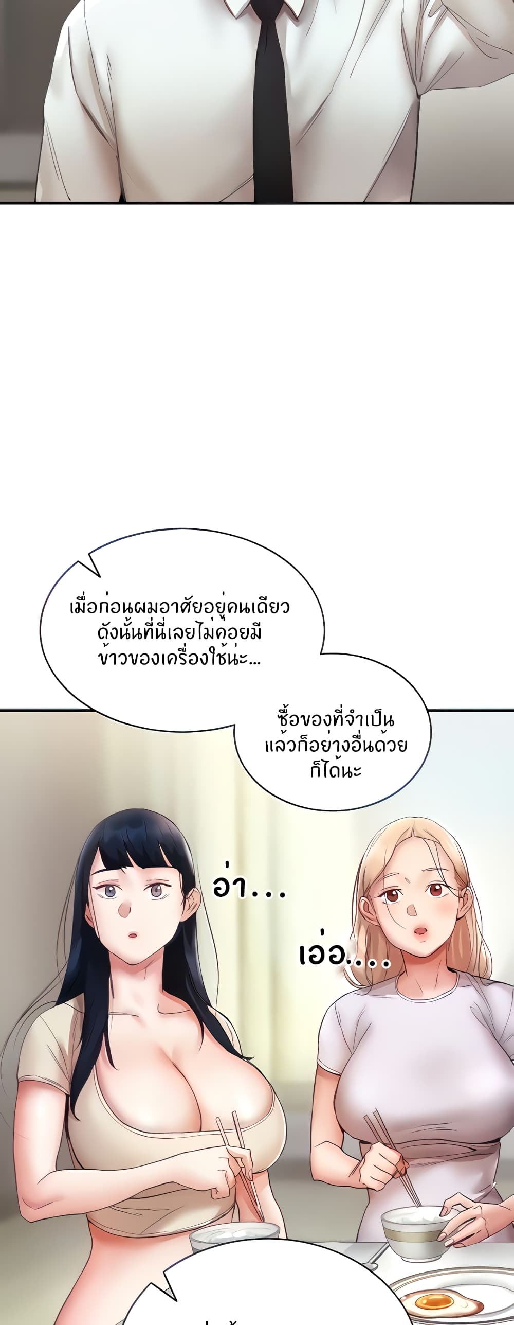 Living With Two Busty Women – Living With Two Busty Women – ตอนที่ 6 หน้า 10