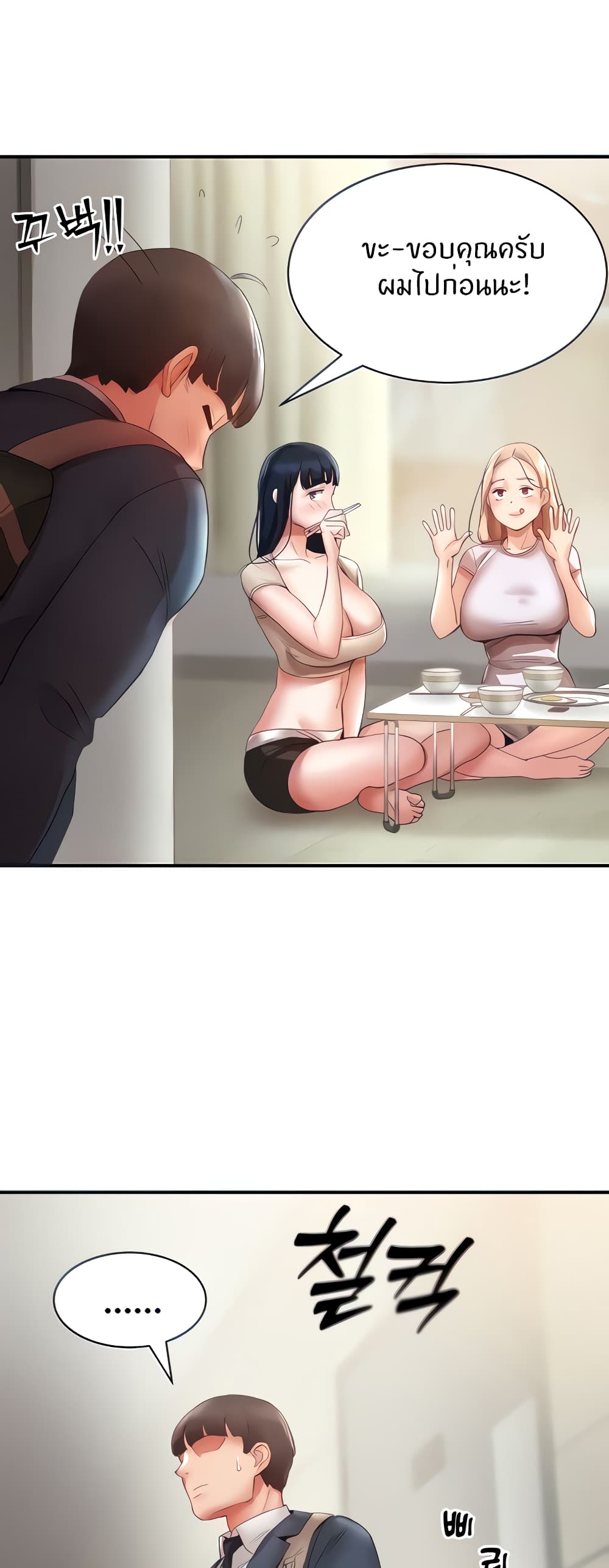 Living With Two Busty Women – Living With Two Busty Women – ตอนที่ 6 หน้า 17