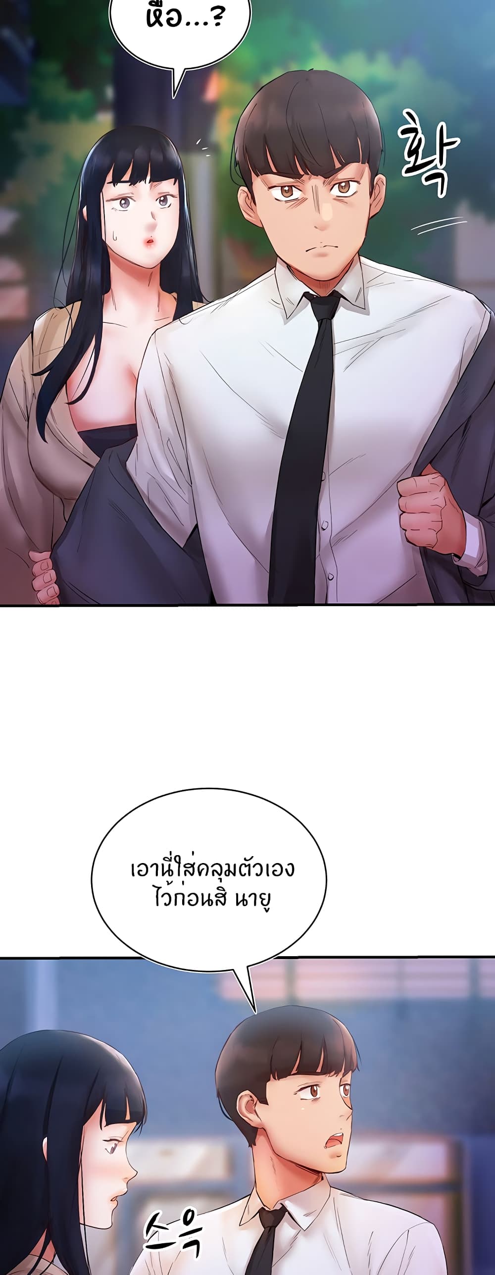 Living With Two Busty Women – Living With Two Busty Women – ตอนที่ 6 หน้า 45
