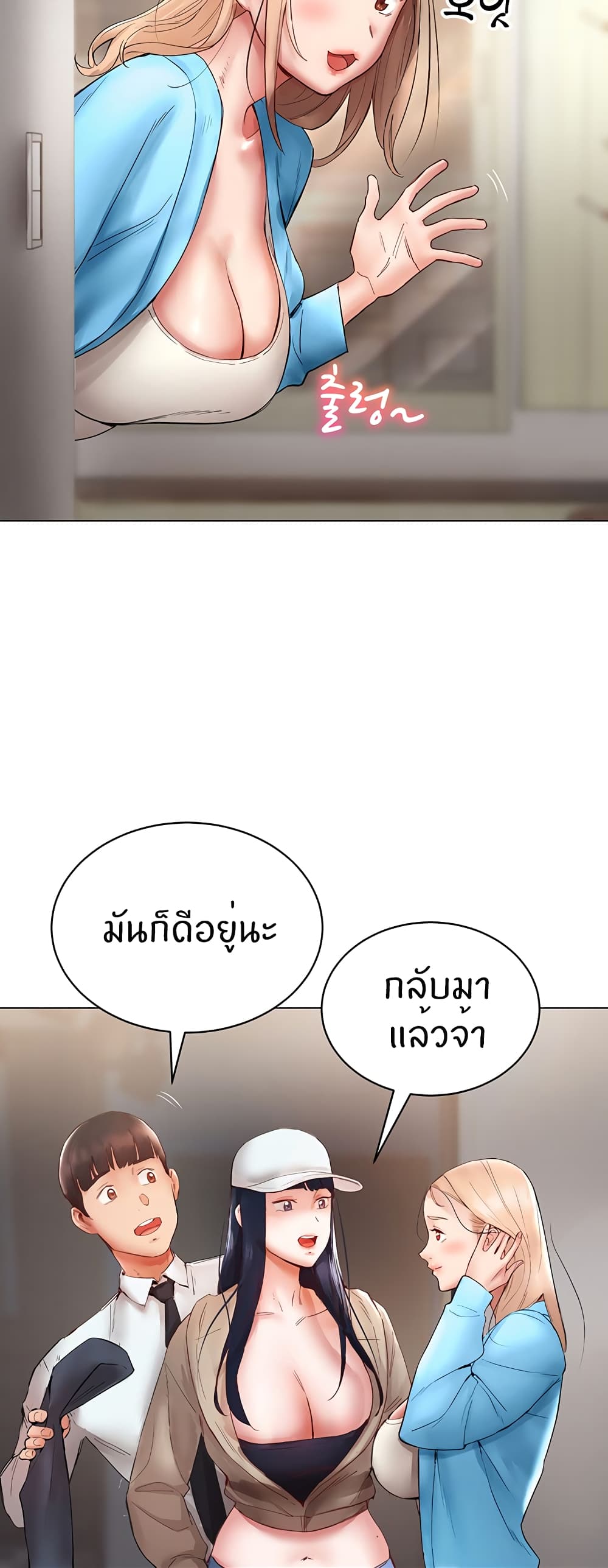 Living With Two Busty Women – Living With Two Busty Women – ตอนที่ 6 หน้า 63