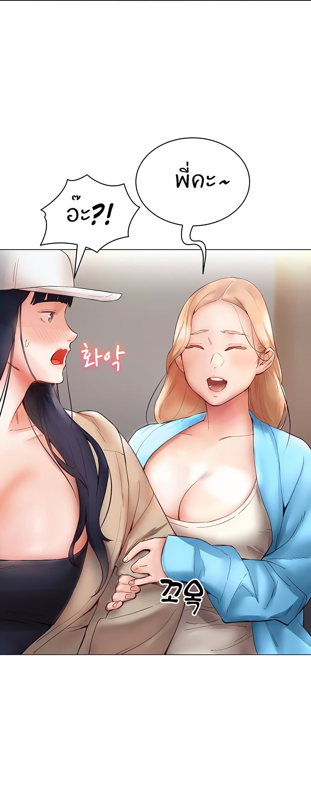 Living With Two Busty Women – Living With Two Busty Women – ตอนที่ 6 หน้า 64