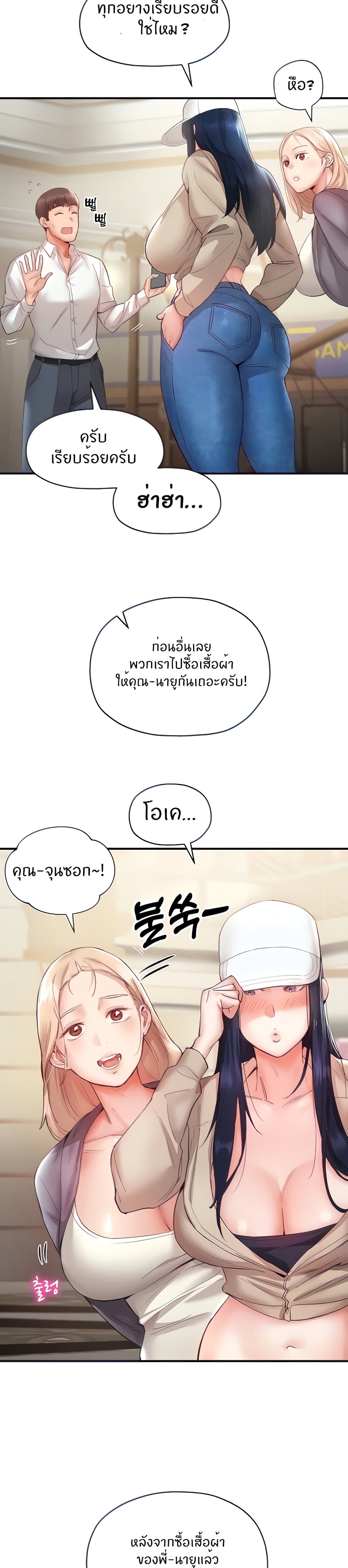 Living With Two Busty Women – Living With Two Busty Women – ตอนที่ 7 หน้า 3