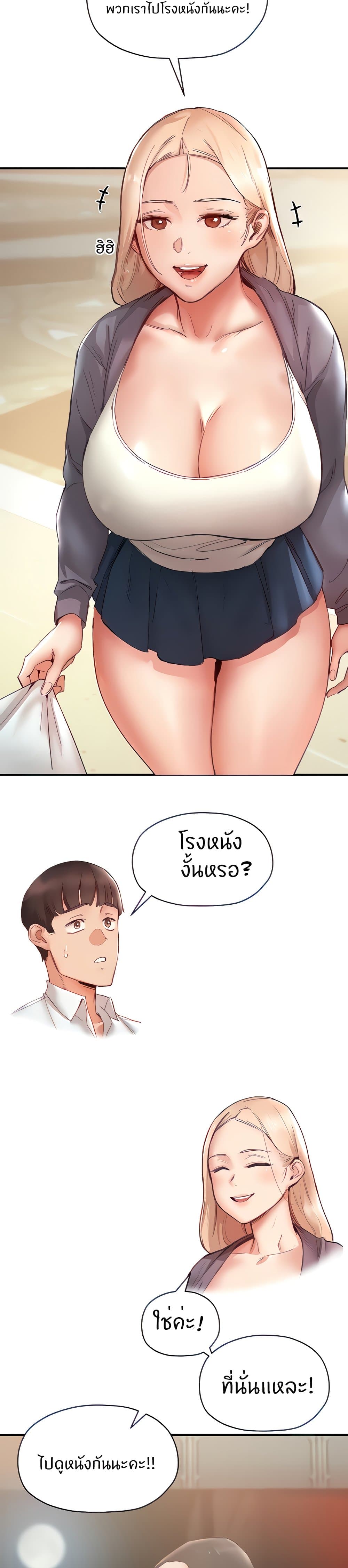 Living With Two Busty Women – Living With Two Busty Women – ตอนที่ 7 หน้า 4
