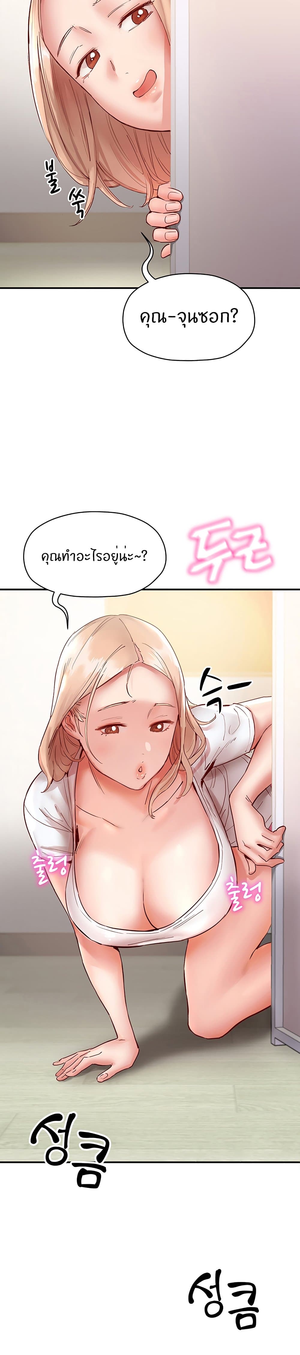 Living With Two Busty Women – Living With Two Busty Women – ตอนที่ 7 หน้า 44