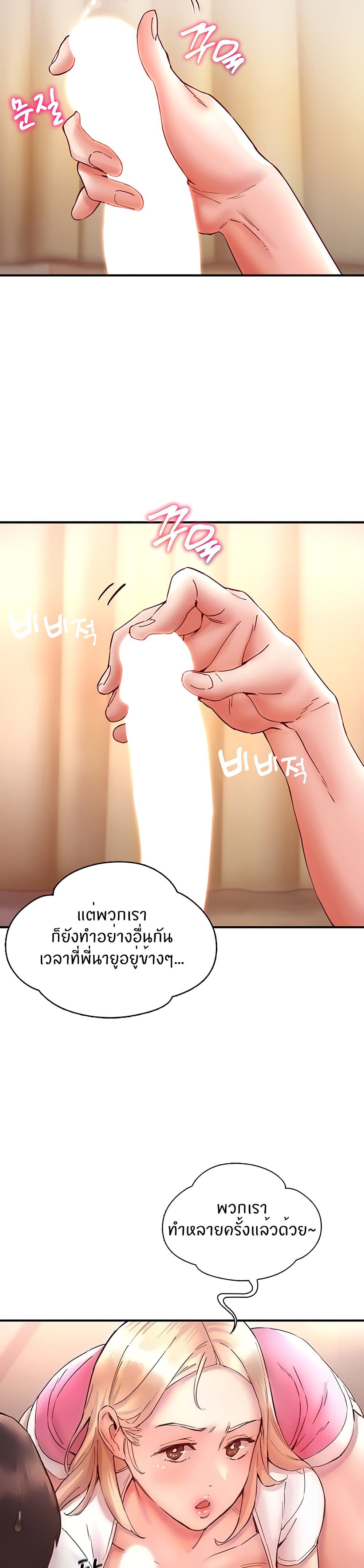 Living With Two Busty Women – Living With Two Busty Women – ตอนที่ 8 หน้า 10