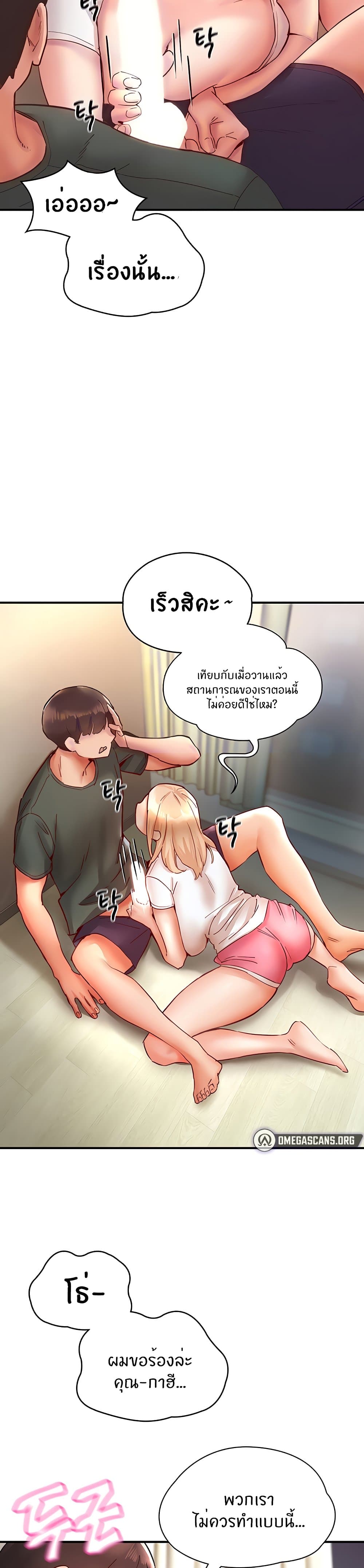 Living With Two Busty Women – Living With Two Busty Women – ตอนที่ 8 หน้า 11