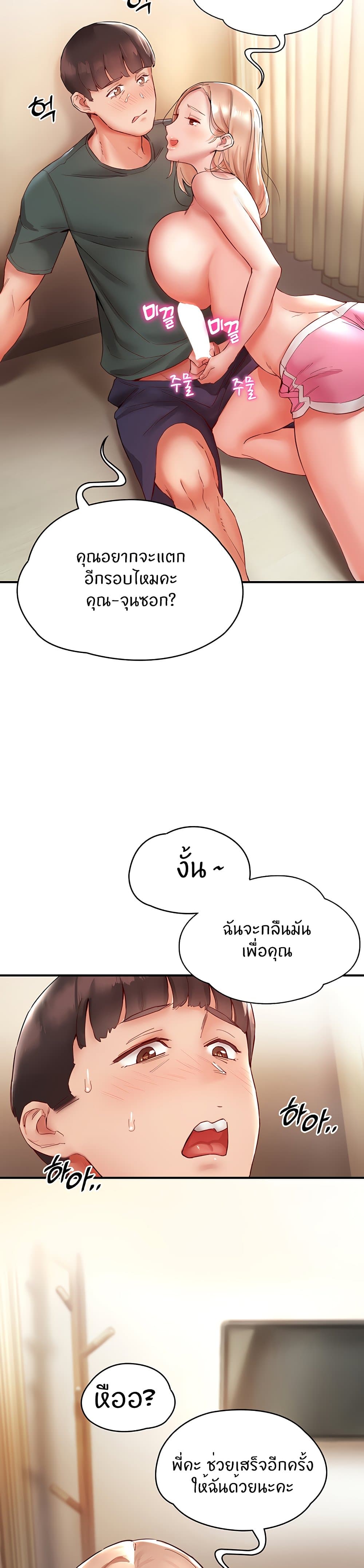 Living With Two Busty Women – Living With Two Busty Women – ตอนที่ 8 หน้า 25