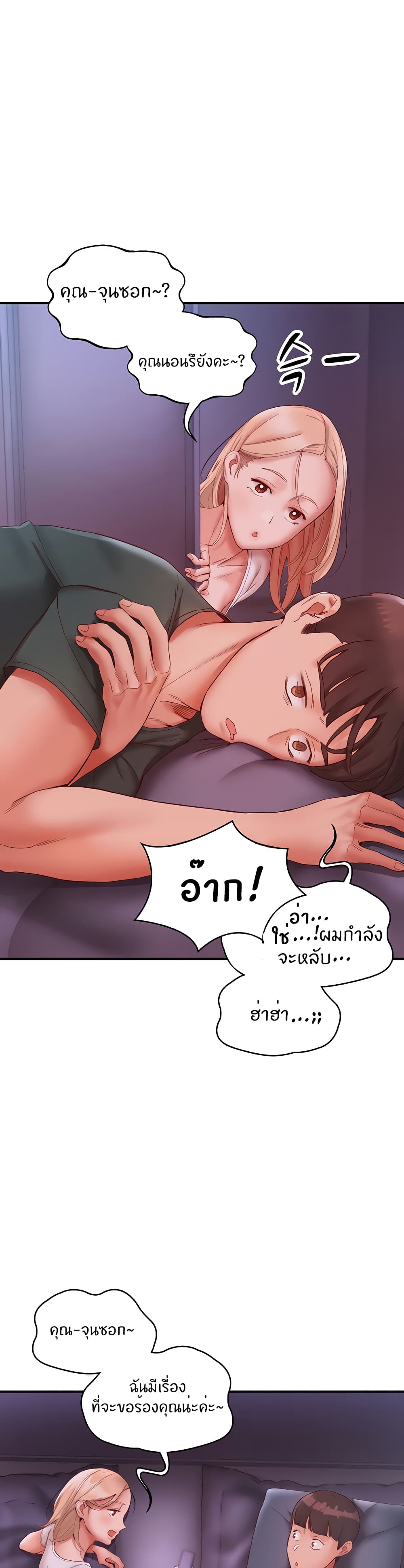 Living With Two Busty Women – Living With Two Busty Women – ตอนที่ 9 หน้า 17