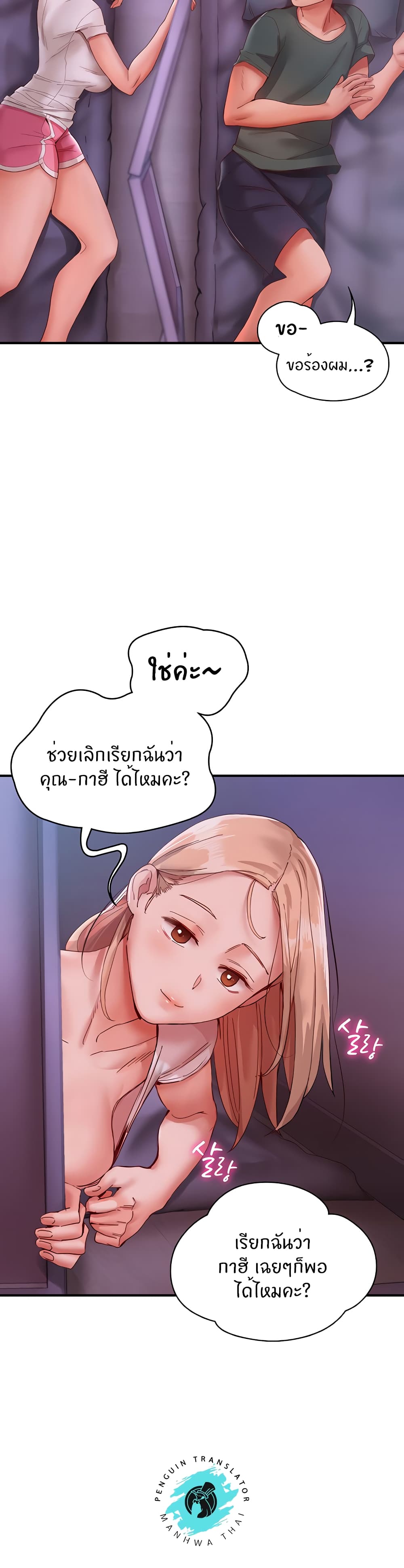 Living With Two Busty Women – Living With Two Busty Women – ตอนที่ 9 หน้า 18
