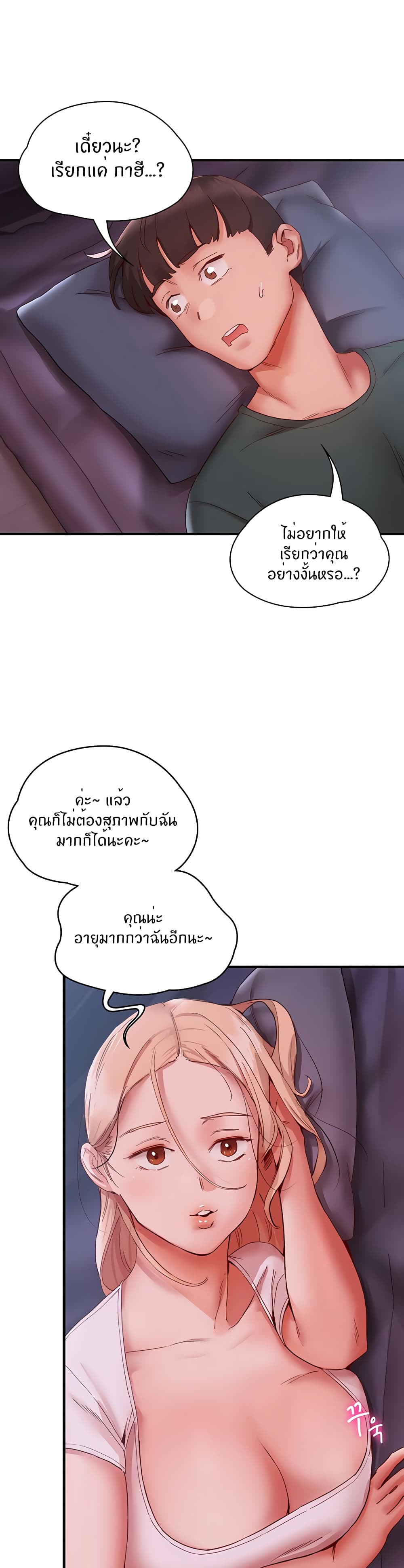 Living With Two Busty Women – Living With Two Busty Women – ตอนที่ 9 หน้า 19