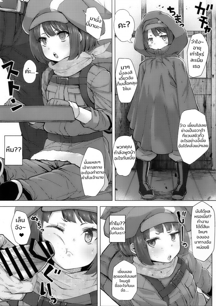 เลนจังม็อด ทาสรัก (Puniket 37SP) [Batten Kariba (mmm)] Llenn-chan Onaho-ka MOD – เลนจังม็อด ทาสรัก (Puniket 37SP) [Batten Kariba (mmm)] Llenn-chan Onaho-ka MOD – ตอนที่ 1 หน้า 2