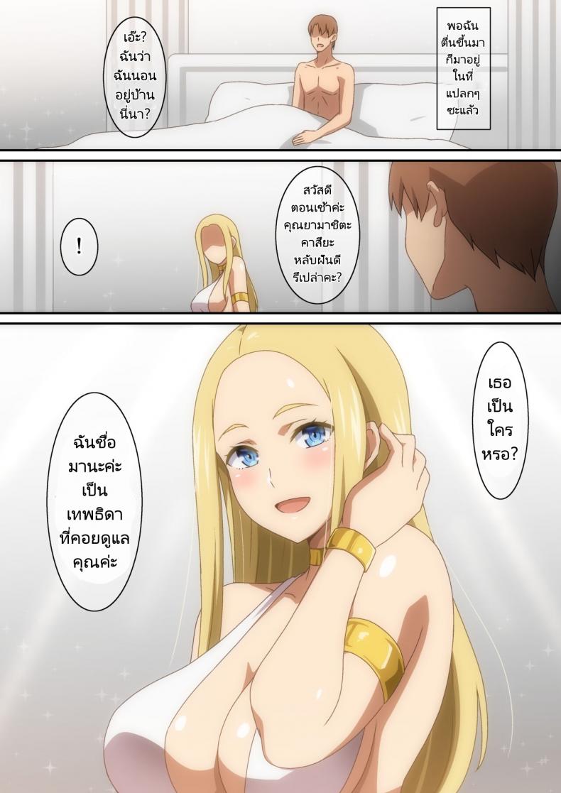ความปรารถนาที่ฉันอยากจะได้จากเทพธิดา [Hara] Megami-sama Saigo no Onegai‼ – ความปรารถนาที่ฉันอยากจะได้จากเทพธิดา [Hara] Megami-sama Saigo no Onegai‼ หน้า 1