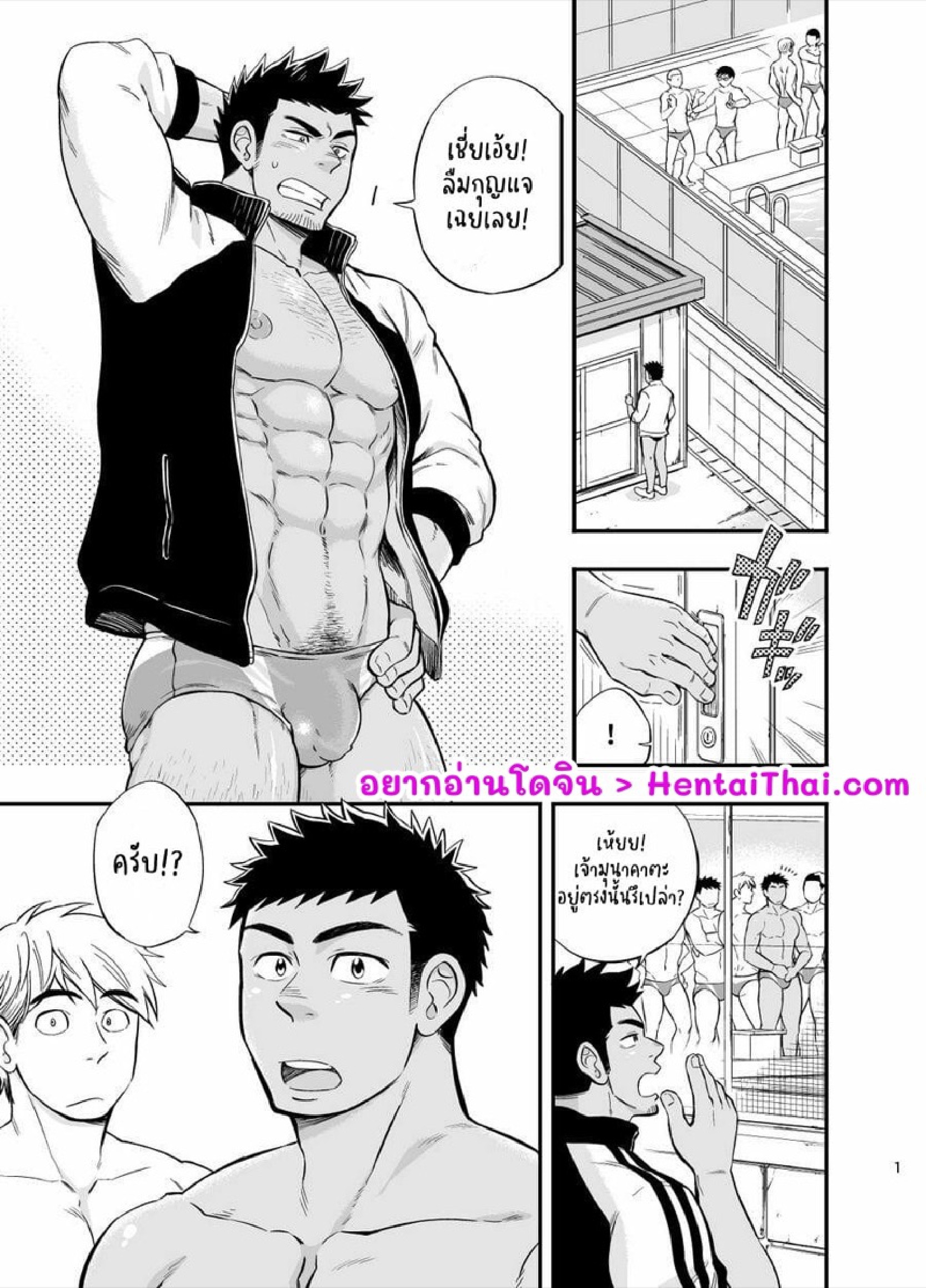 ตู้ล็อคเกอร์เชื่อมสัมพันธ์ [Draw Two (Draw2)] Locker Room Accident – ตู้ล็อคเกอร์เชื่อมสัมพันธ์ [Draw Two (Draw2)] Locker Room Accident – ตอนที่ 1 หน้า 2