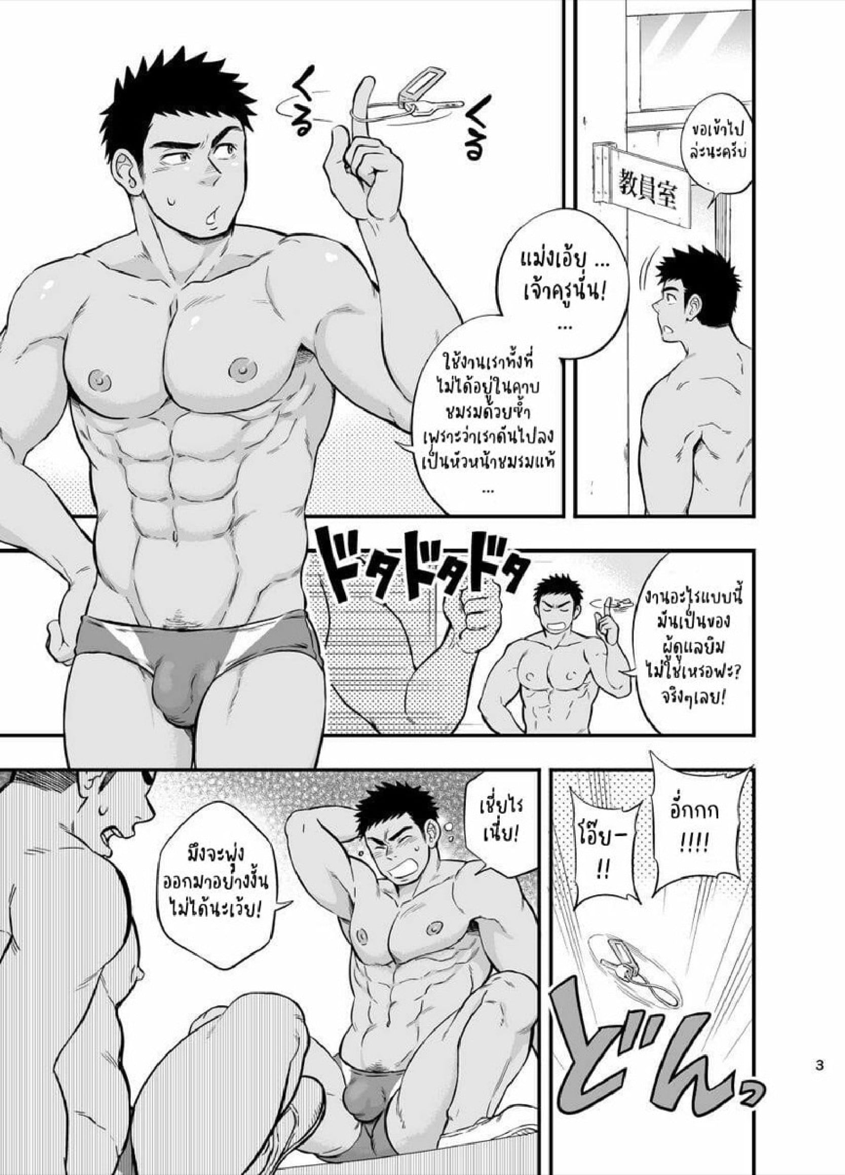 ตู้ล็อคเกอร์เชื่อมสัมพันธ์ [Draw Two (Draw2)] Locker Room Accident – ตู้ล็อคเกอร์เชื่อมสัมพันธ์ [Draw Two (Draw2)] Locker Room Accident – ตอนที่ 1 หน้า 3