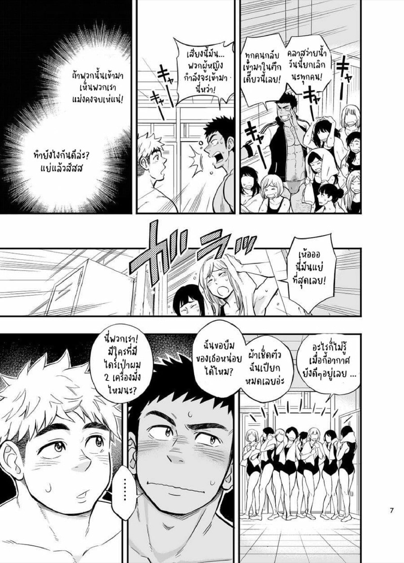 ตู้ล็อคเกอร์เชื่อมสัมพันธ์ [Draw Two (Draw2)] Locker Room Accident – ตู้ล็อคเกอร์เชื่อมสัมพันธ์ [Draw Two (Draw2)] Locker Room Accident – ตอนที่ 1 หน้า 7