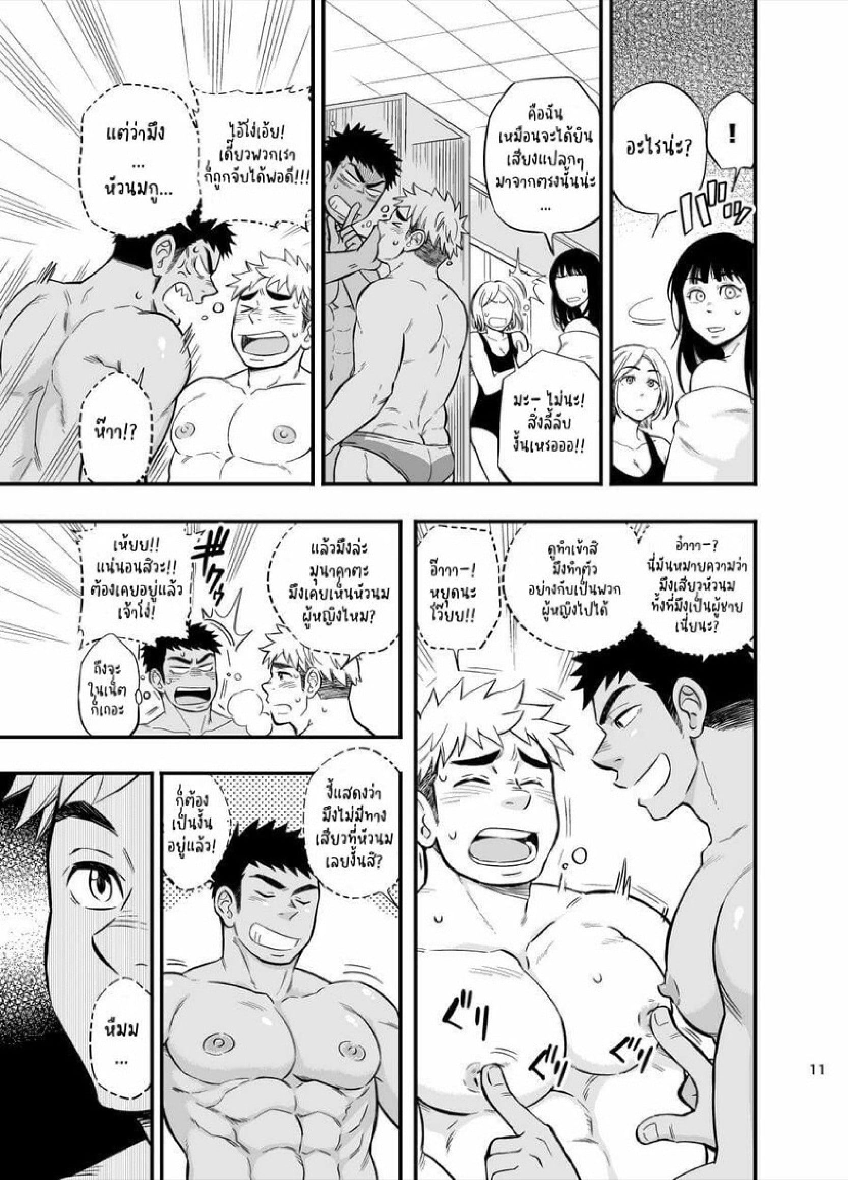 ตู้ล็อคเกอร์เชื่อมสัมพันธ์ [Draw Two (Draw2)] Locker Room Accident – ตู้ล็อคเกอร์เชื่อมสัมพันธ์ [Draw Two (Draw2)] Locker Room Accident – ตอนที่ 1 หน้า 11