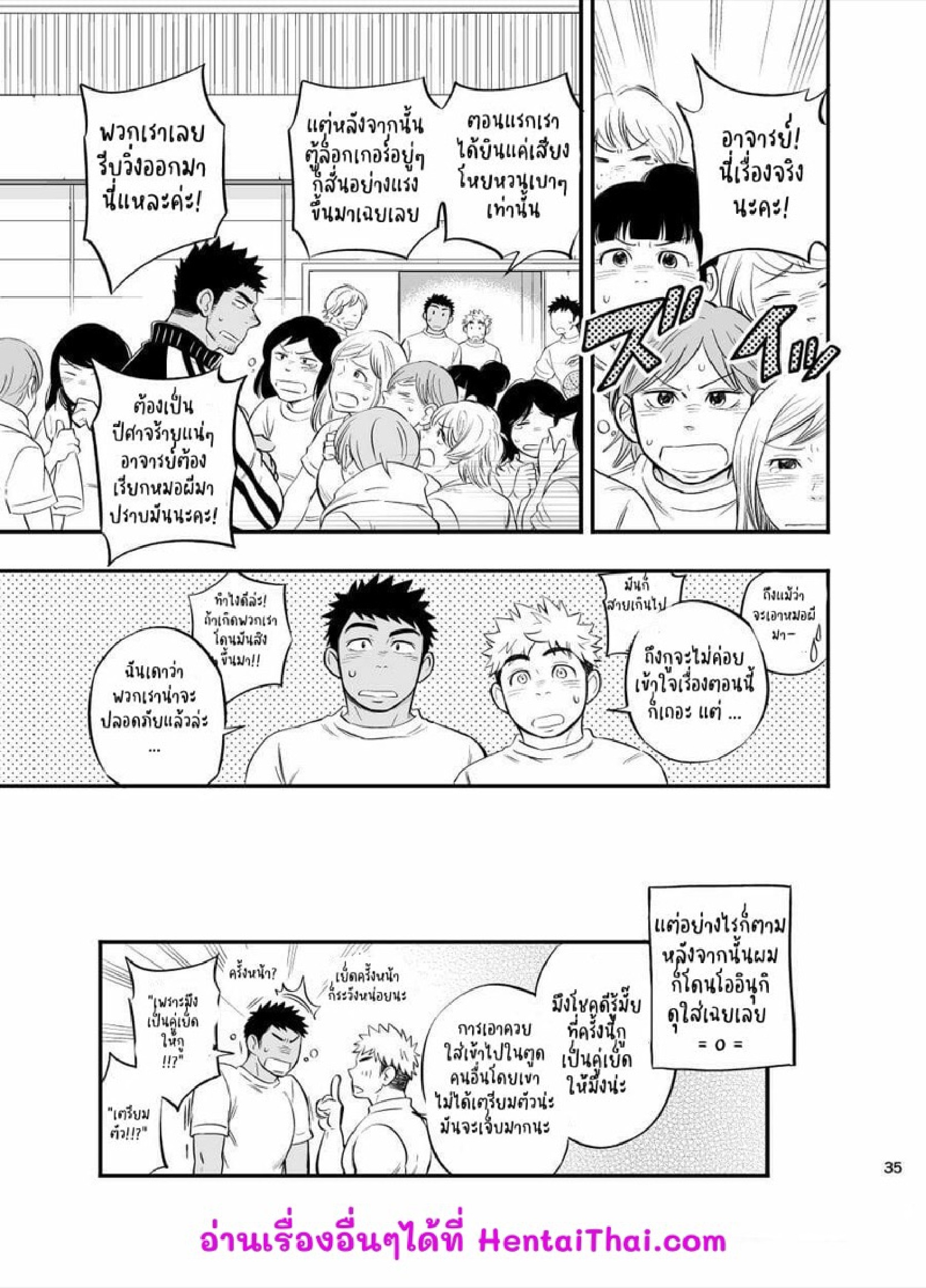 ตู้ล็อคเกอร์เชื่อมสัมพันธ์ [Draw Two (Draw2)] Locker Room Accident – ตู้ล็อคเกอร์เชื่อมสัมพันธ์ [Draw Two (Draw2)] Locker Room Accident – ตอนที่ 1 หน้า 35
