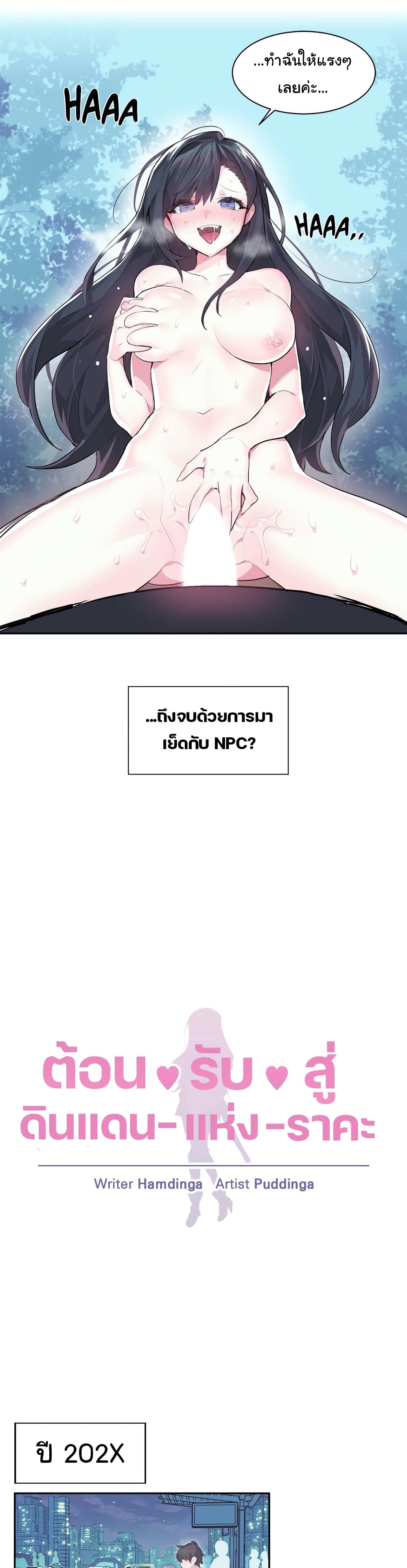 Log in to lust a land – Log in to lust a land – ตอนที่ 1 หน้า 3