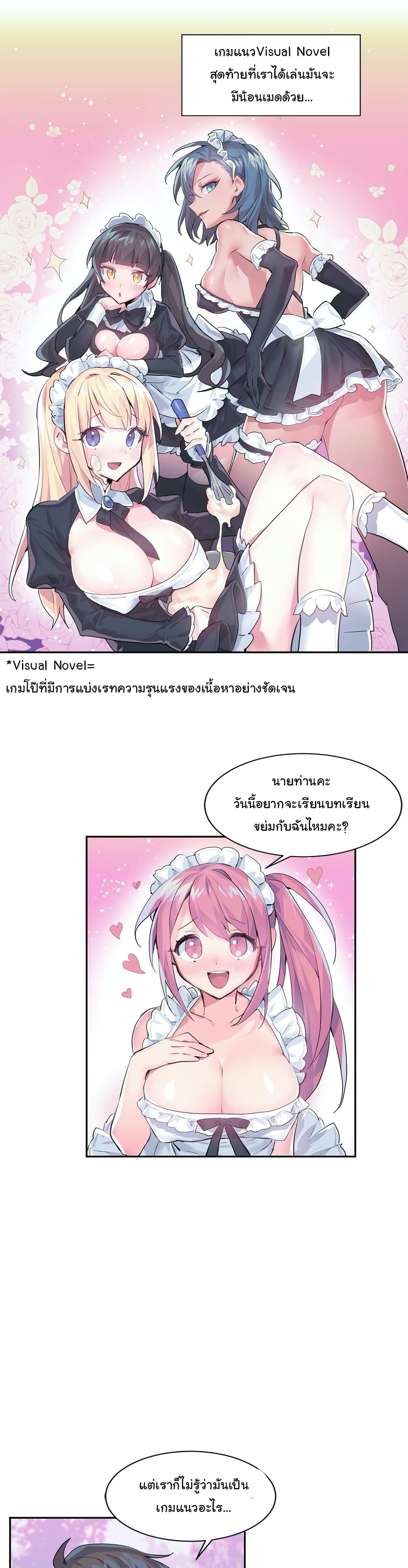 Log in to lust a land – Log in to lust a land – ตอนที่ 1 หน้า 11