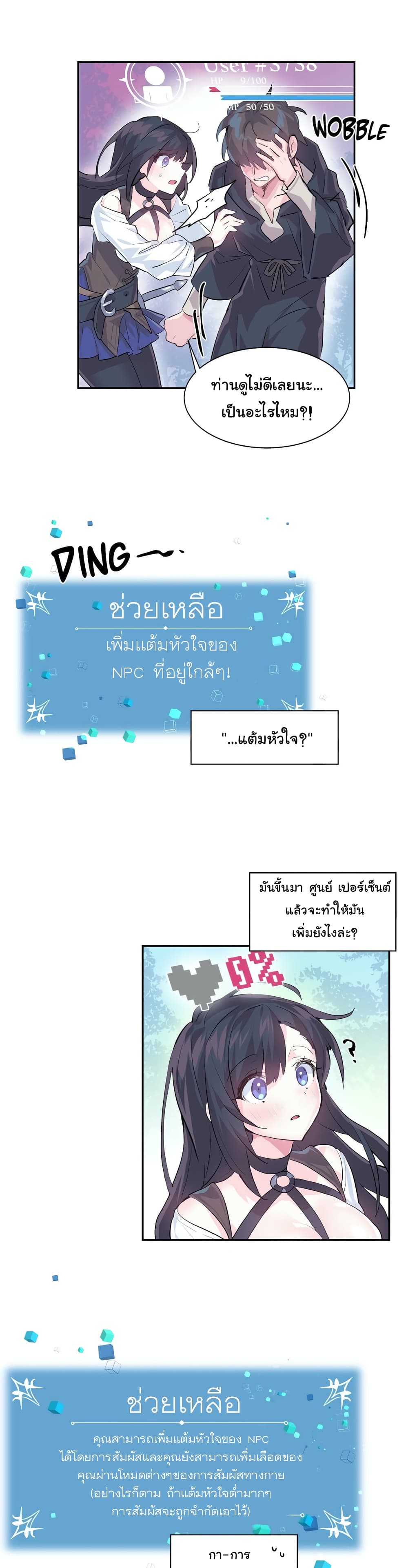 Log in to lust a land – Log in to lust a land – ตอนที่ 1 หน้า 19